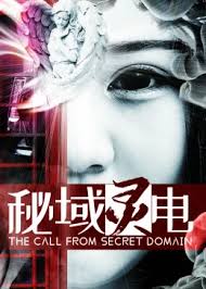 《秘域灵电》完整版在线观看