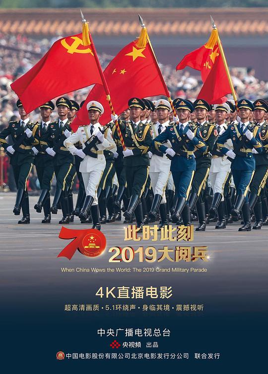 《国庆大阅兵：庆祝新中国成立70周年大会全程》完整版在线观看