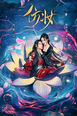 《仿妆》完整版在线观看