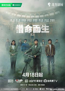 《借命而生》完整版在线观看
