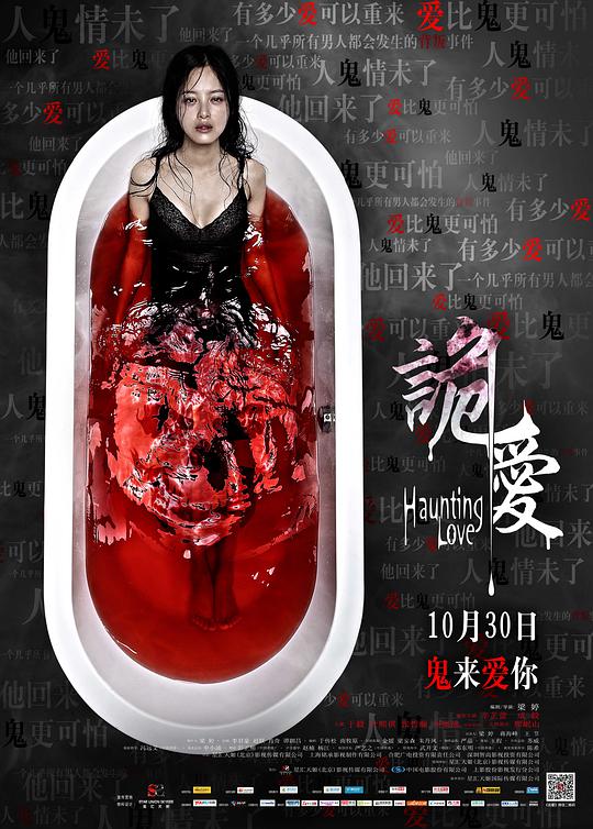 《诡爱》完整版在线观看