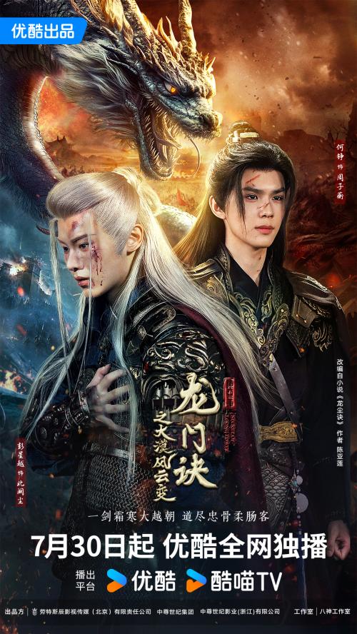 《龙门诀之大漠风云变》完整版在线观看