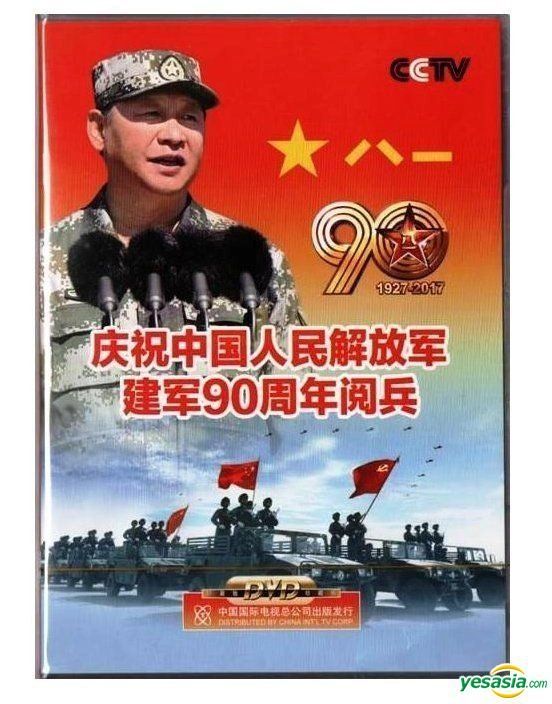 《解放军建军90周年阅兵》完整版在线观看