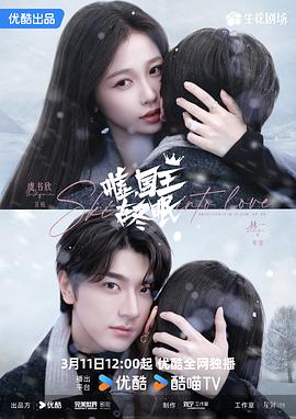 《嘘，国王在冬眠》完整版在线观看