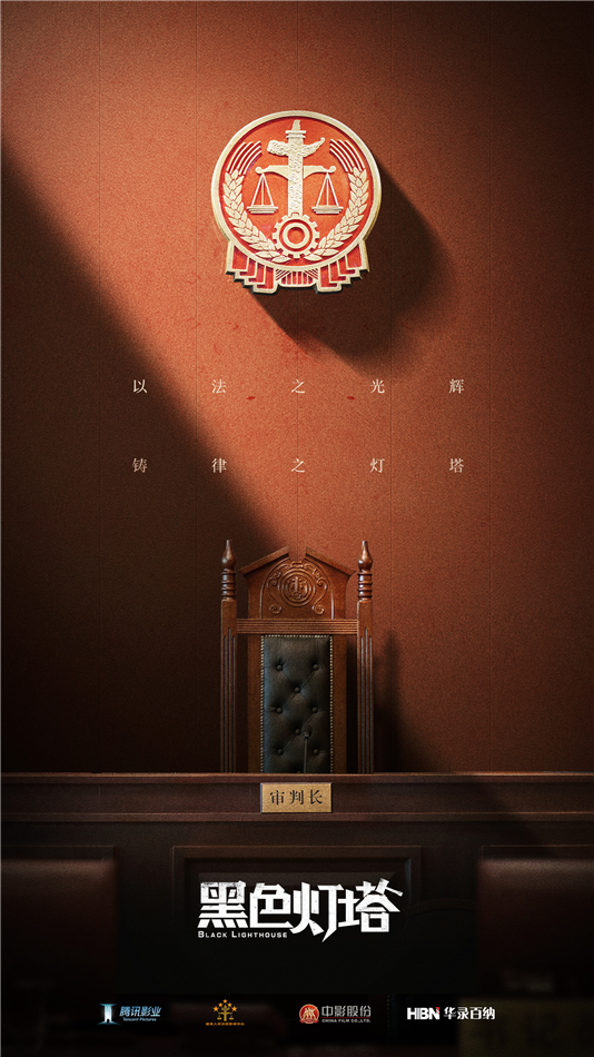 《黑色灯塔》完整版在线观看