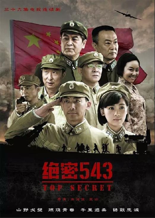 《绝密543》完整版在线观看