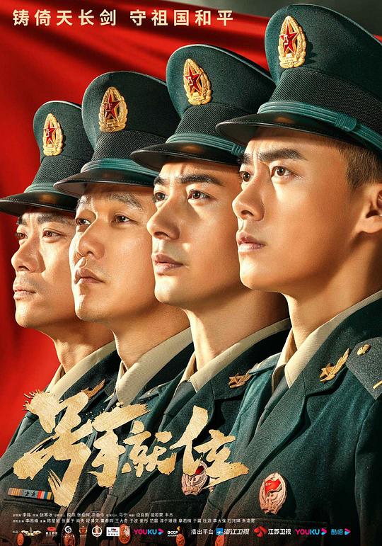 《号手就位网络版》完整版在线观看