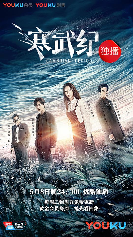 《寒武纪》完整版在线观看