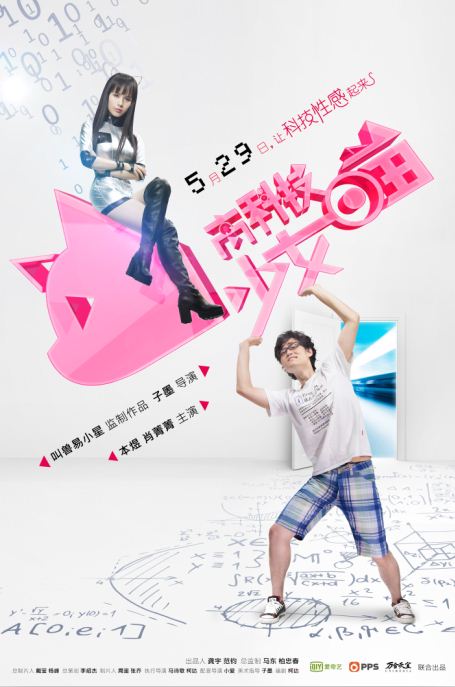 《高科技少女喵》完整版在线观看