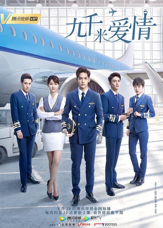 《九千米爱情》完整版在线观看