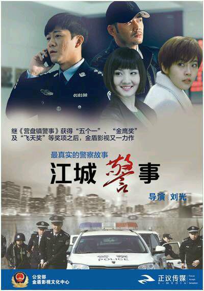 《江城警事》完整版在线观看