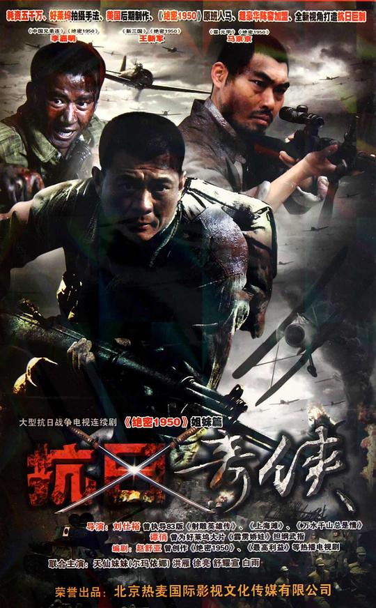 《抗日奇侠》完整版在线观看