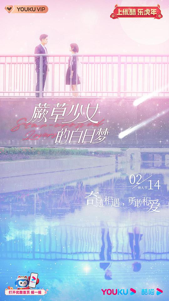 《蕨草少女的白日梦》完整版在线观看