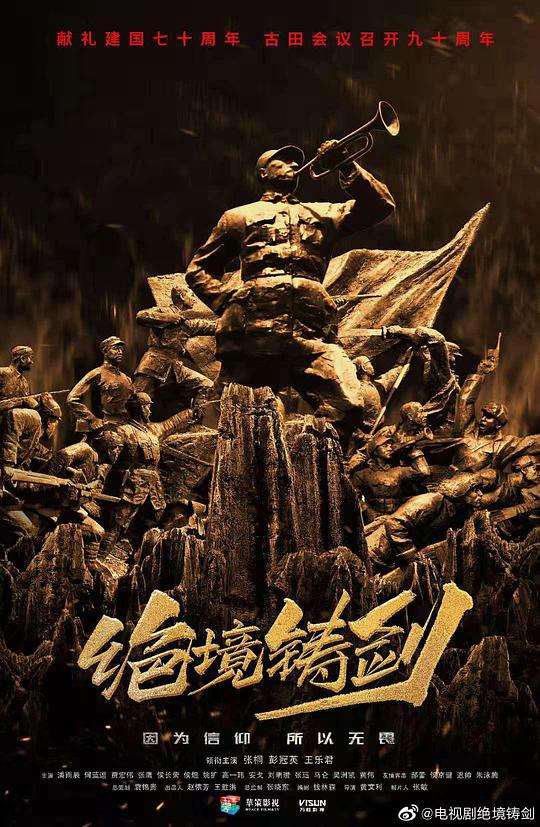 《绝境铸剑》完整版在线观看