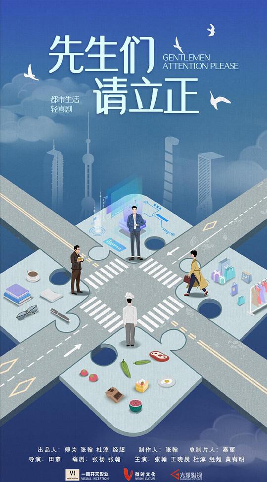 《东八区的先生们》完整版在线观看