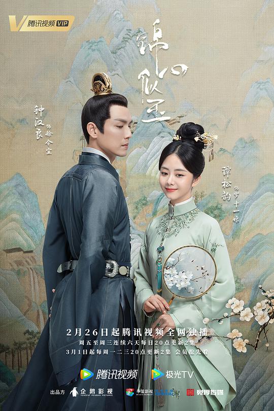 《锦心似玉》完整版在线观看