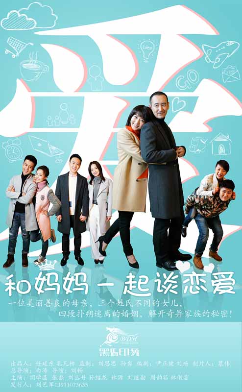 《和妈妈一起谈恋爱》完整版在线观看