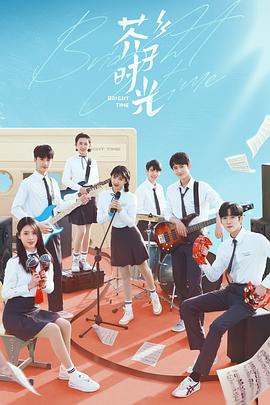 《芥子时光》完整版在线观看