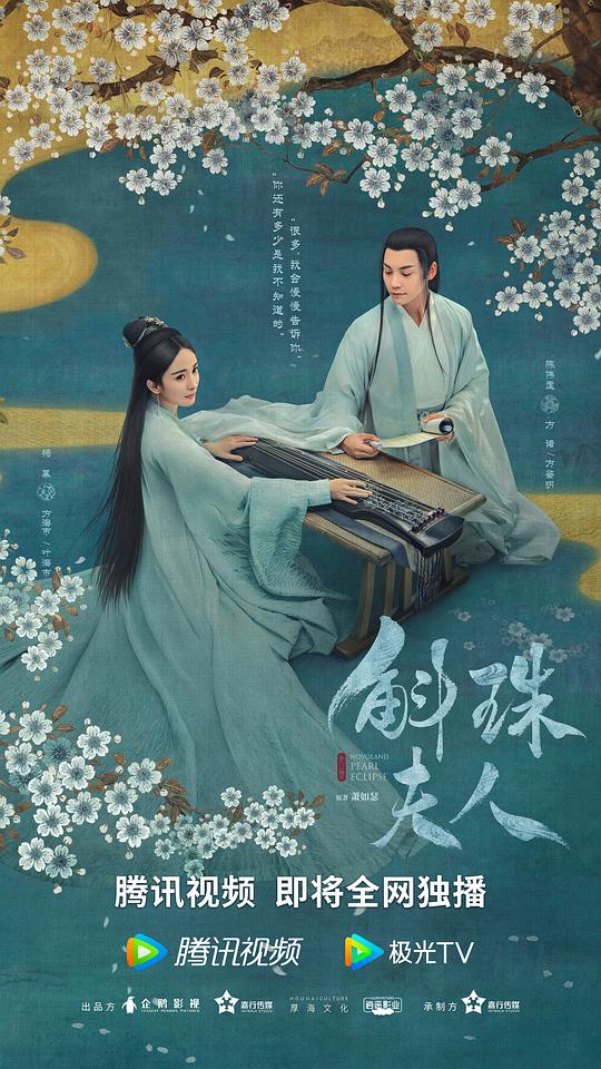 《斛珠夫人》完整版在线观看