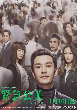 《紧急公关网络版》完整版在线观看