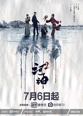 《河神2》完整版在线观看