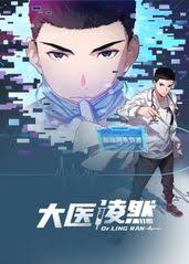 《大医凌然第一季》完整版在线观看