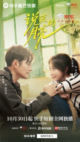 《说谎的月亮》完整版在线观看