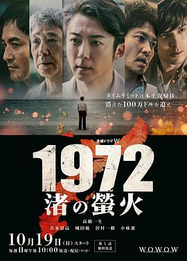 《1972 渚之萤火》完整版在线观看