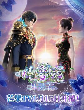 《叶罗丽月灵石》完整版在线观看