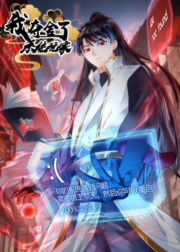 《末世逆天生存系统》完整版在线观看