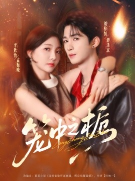 《笼中之栀》完整版在线观看