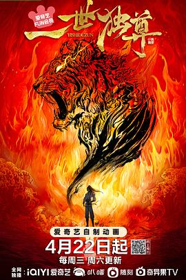 《一世独尊》完整版在线观看