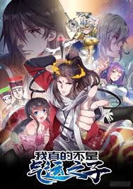 《我真的不是气运之子》完整版在线观看