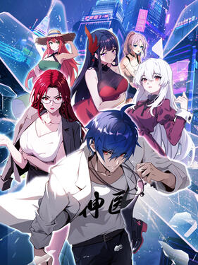 《都市神医：七个师姐保我无敌》完整版在线观看