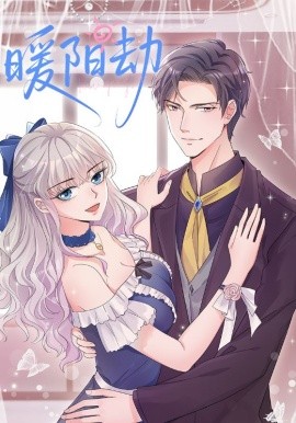 《暖阳劫》完整版在线观看