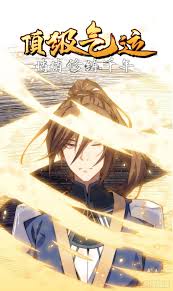 《顶级气运,悄悄修练千年》完整版在线观看