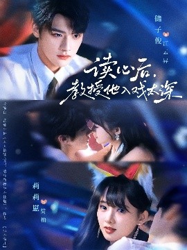 《入戏太深》完整版在线观看