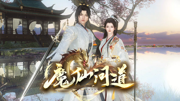 《魔仙问道》完整版在线观看