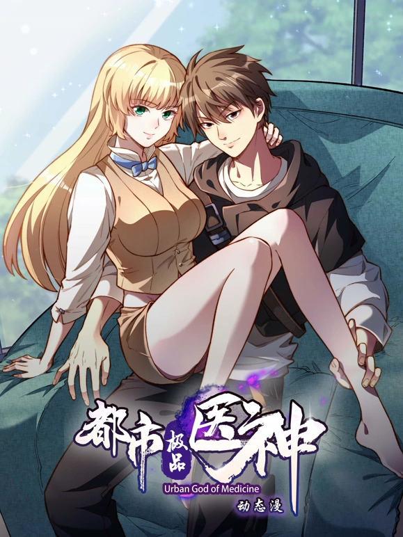 《都市极品医神》完整版在线观看