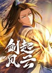 《剑起风云》完整版在线观看