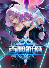《古神游戏》完整版在线观看