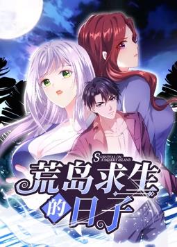 《荒岛求生的日子》完整版在线观看