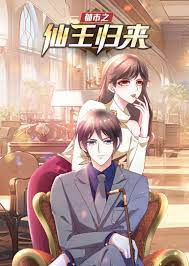 《都市之仙王归来》完整版在线观看