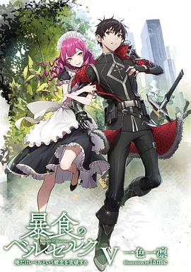 《暴食的巴萨卡》完整版在线观看