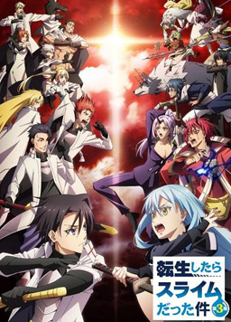 《关于我转生变成史莱姆这档事第三季》完整版在线观看