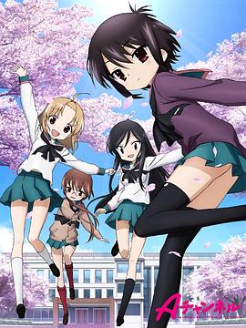 《A频道》完整版在线观看