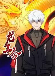 《龙王令》完整版在线观看