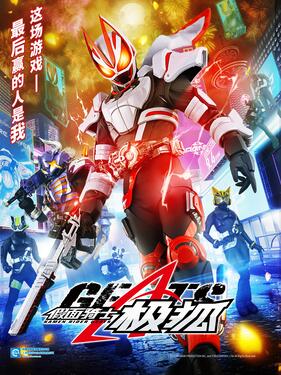 《假面骑士极狐国语版》完整版在线观看