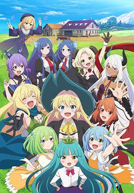 《打了300年的史莱姆，不知不觉就练到了满级第二季》完整版在线观看