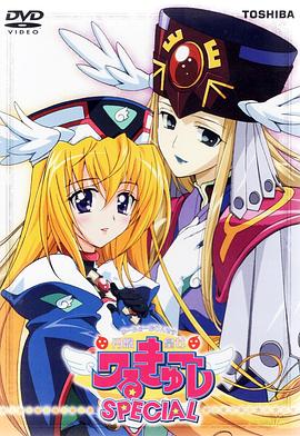 《UFO皇女瓦尔古雷 SPECIAL》完整版在线观看